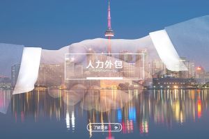 中小企业通过云博官方网页版-云博(中国)
实现灵活用工的新模式